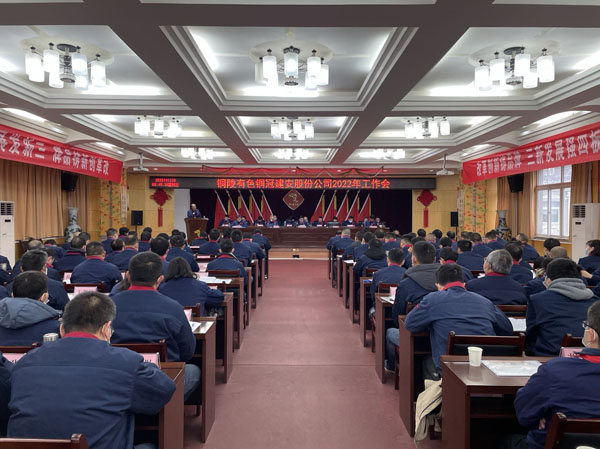 公司召開2022年工作會、二屆五次職代會、2021年度總結(jié)表...