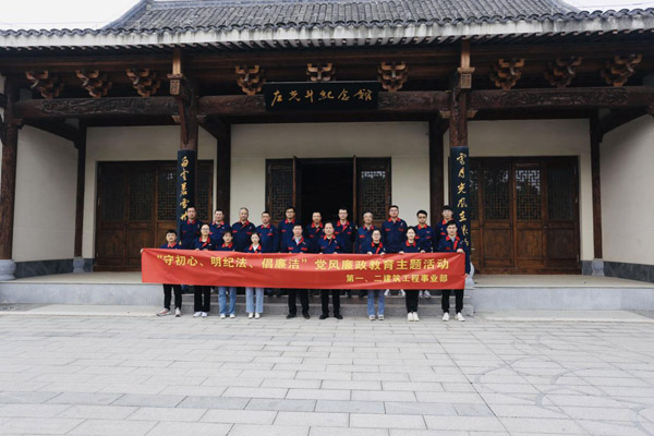 第一、二建筑工程事業(yè)部黨支部聯(lián)合開(kāi)展黨風(fēng)廉政教育主題活動(dòng)