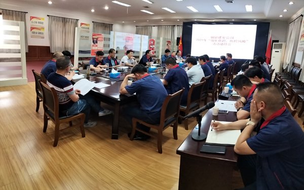 公司召開“強化意識，防控風險”活動動員大會 