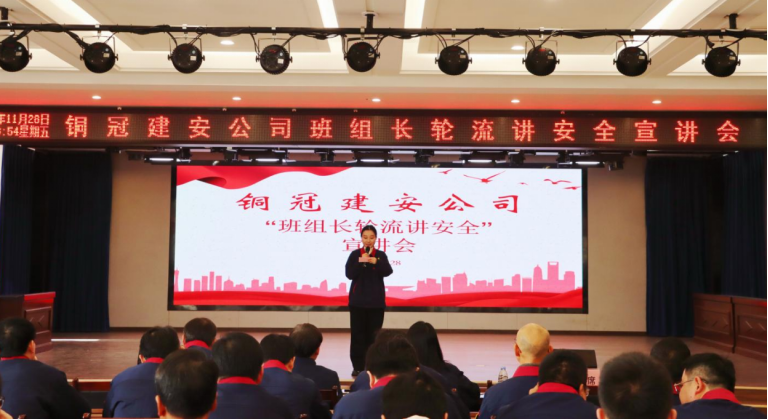 公司舉辦“班組長輪流講安全”主題宣講會